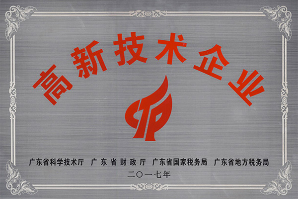 乌海高新技术企业