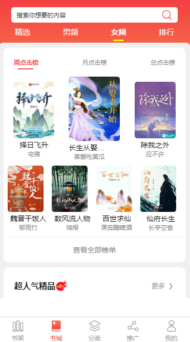 乌海小说APP开发