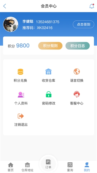 乌海物流查单APP