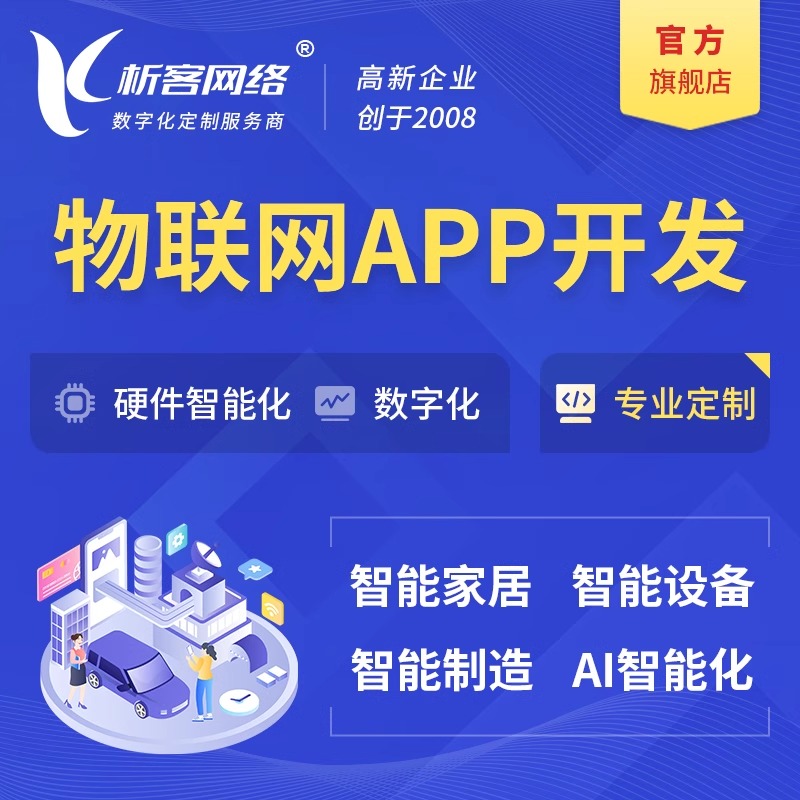 乌海APP开发团队跨部门协作战略规划